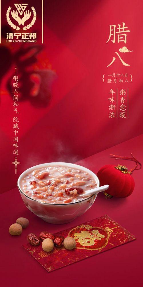 臘八節(jié)至，愿你溫暖如春，福運亨通，團團圓圓